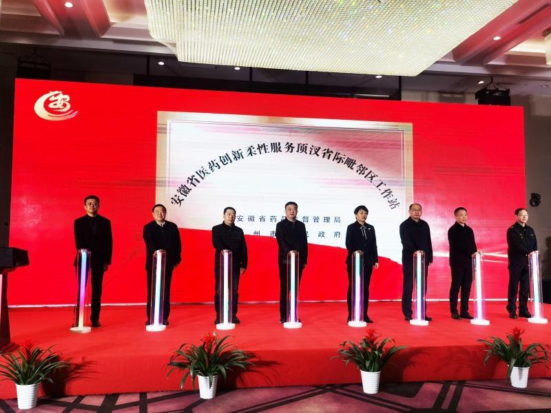 全省首個(gè)毗鄰區(qū)醫(yī)藥創(chuàng)新柔性工作站在滁州揭牌