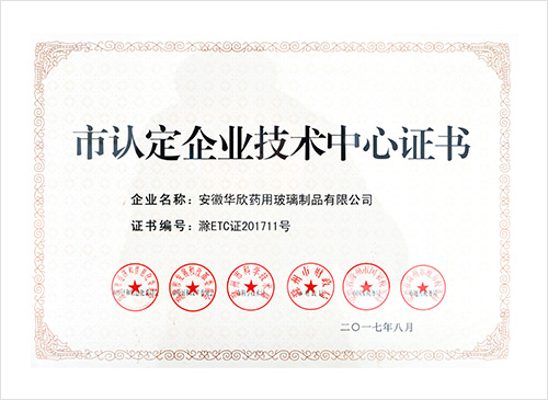 市認(rèn)定企業(yè)技術(shù)中心證書